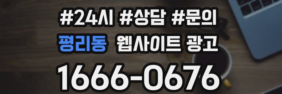 평리동 웹사이트 광고