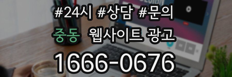 중동 웹사이트 광고