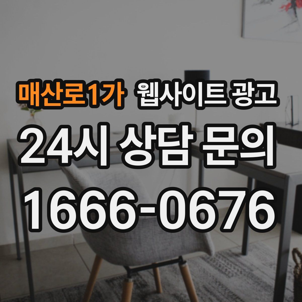 매산로1가 웹사이트 광고