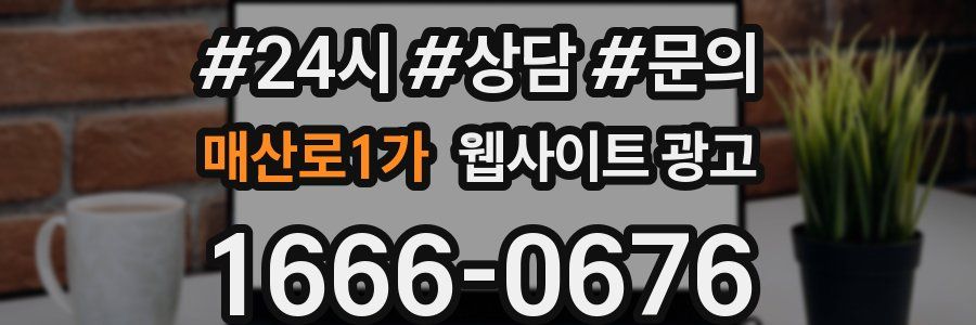 매산로1가 웹사이트 광고