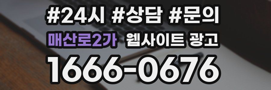 매산로2가 웹사이트 광고