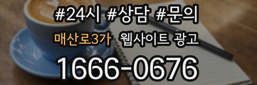 매산로3가 웹사이트 광고