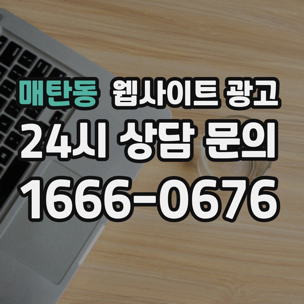 매탄동 웹사이트 광고 지금 당장 적용 가능한 홈페이지 운영 체크리스트 15
