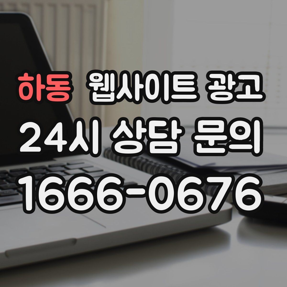 하동 웹사이트 광고 인증서 이미지를 올릴 때 주의할 점