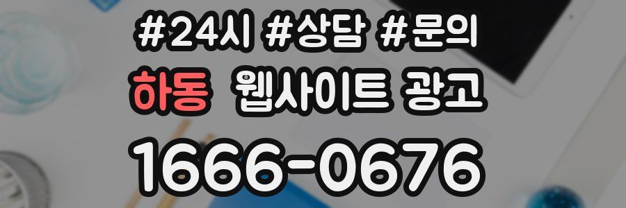 하동 웹사이트 광고
