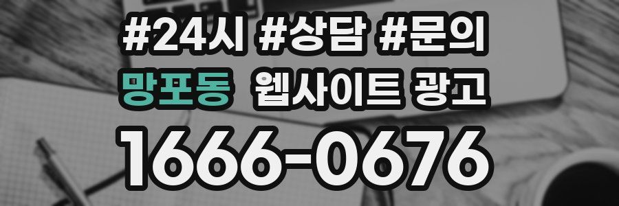 망포동 웹사이트 광고