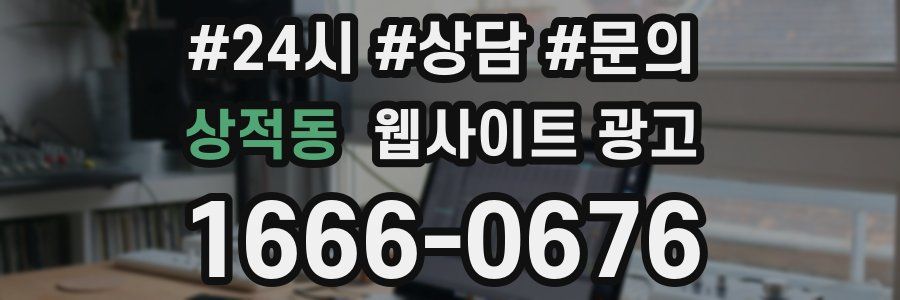 상적동 웹사이트 광고