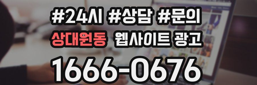 상대원동 웹사이트 광고