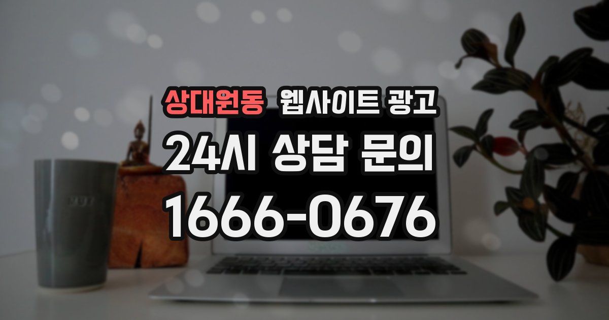 상대원동 웹사이트 광고