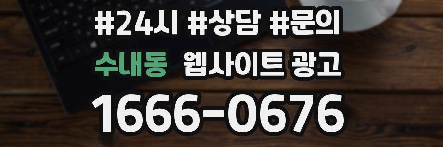 수내동 웹사이트 광고