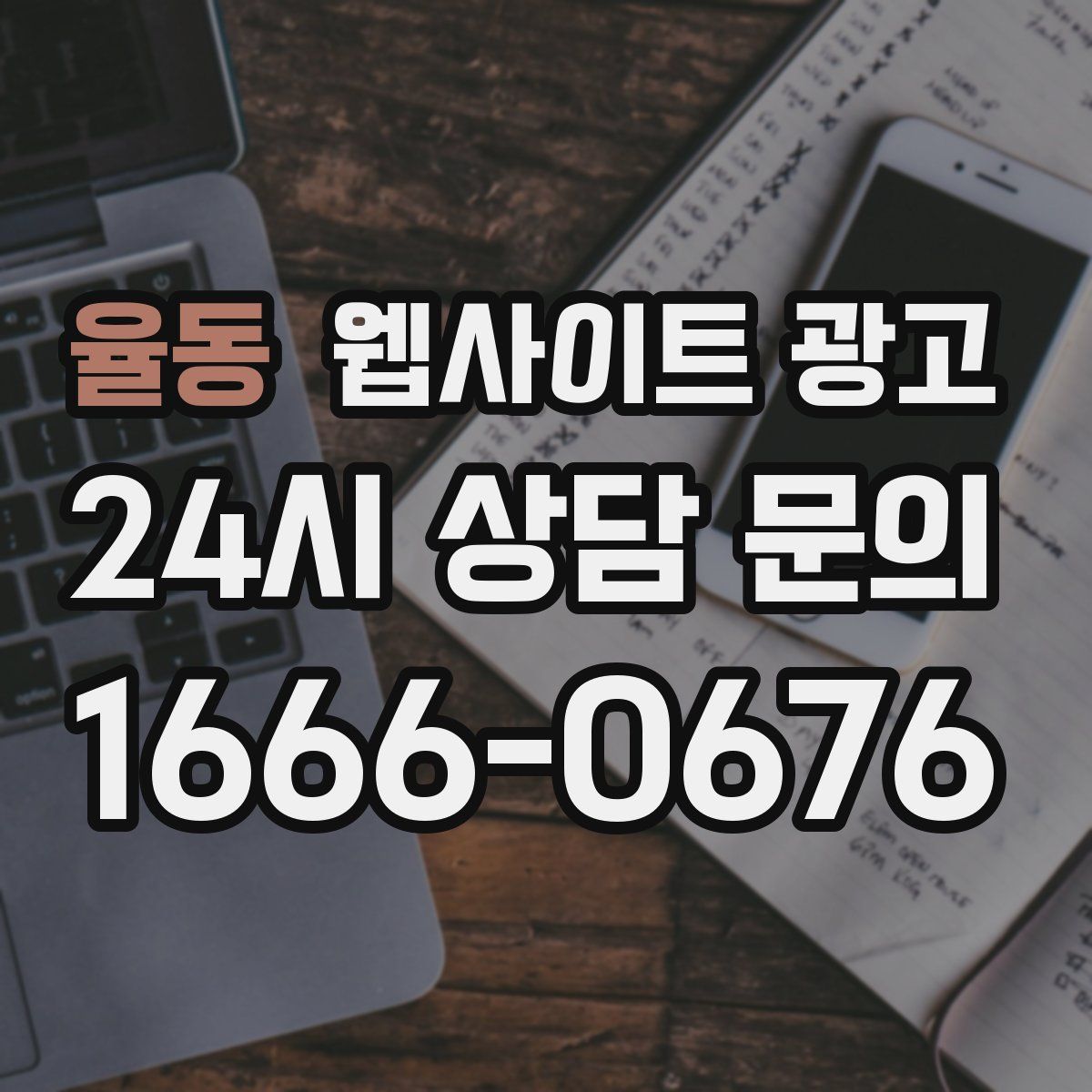 율동 웹사이트 광고
