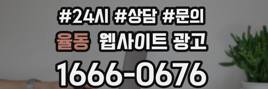 율동 웹사이트 광고