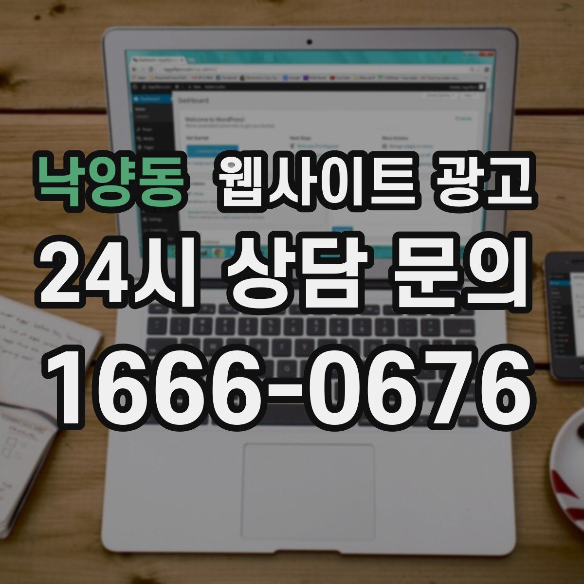 낙양동 웹사이트 광고