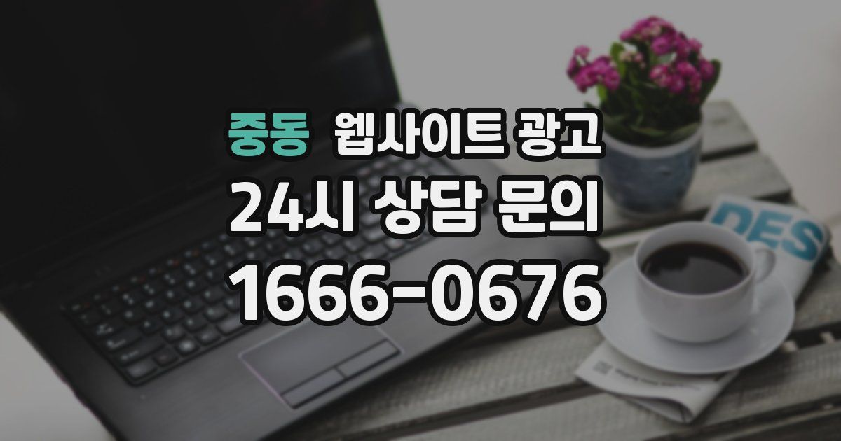 중동 웹사이트 광고