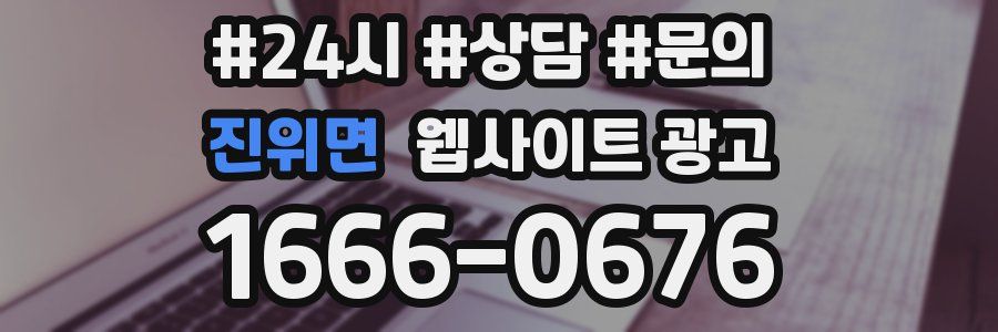진위면 웹사이트 광고