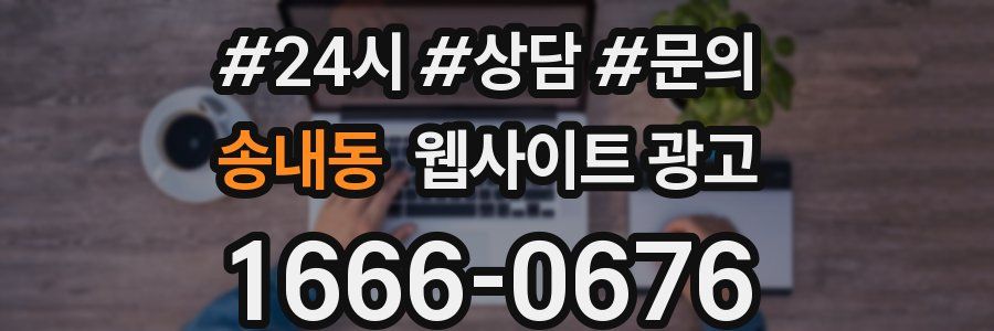 송내동 웹사이트 광고