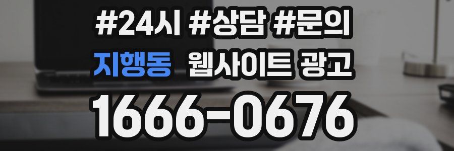 지행동 웹사이트 광고