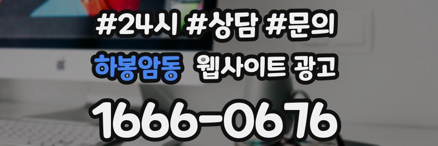하봉암동 웹사이트 광고