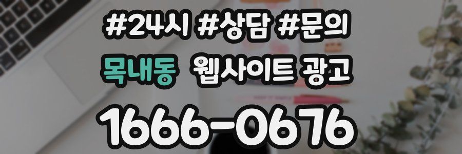 목내동 웹사이트 광고