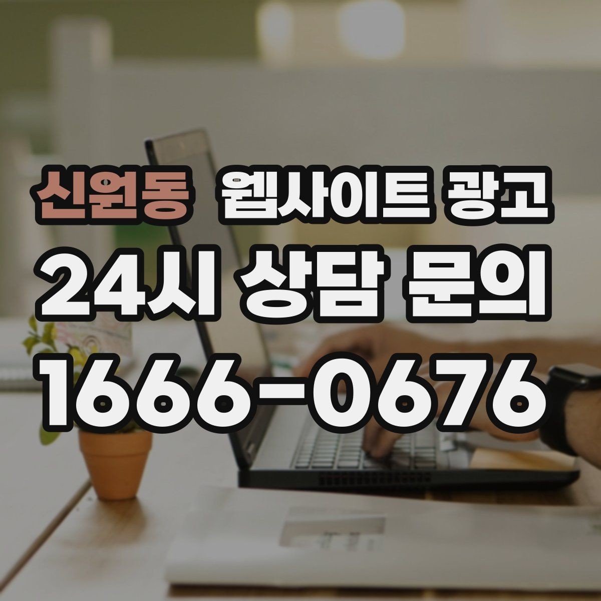 신원동 웹사이트 광고 지점 지사 페이지를 만들 때 중복을 피하는 방법