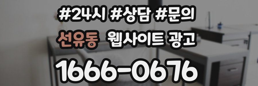 선유동 웹사이트 광고