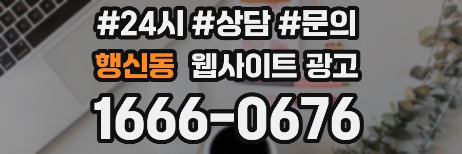 행신동 웹사이트 광고