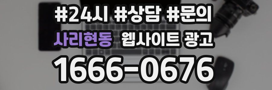 사리현동 웹사이트 광고