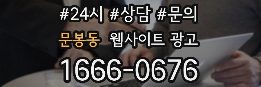 문봉동 웹사이트 광고