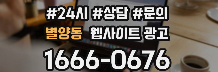 별양동 웹사이트 광고