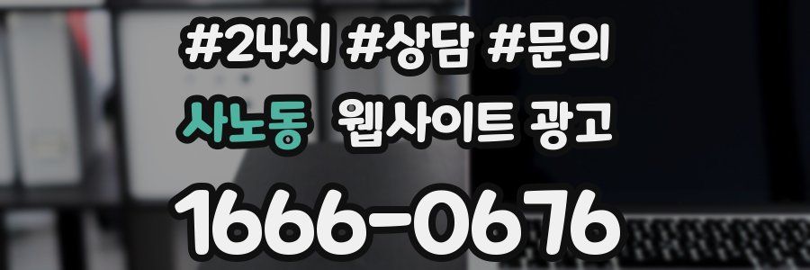 사노동 웹사이트 광고