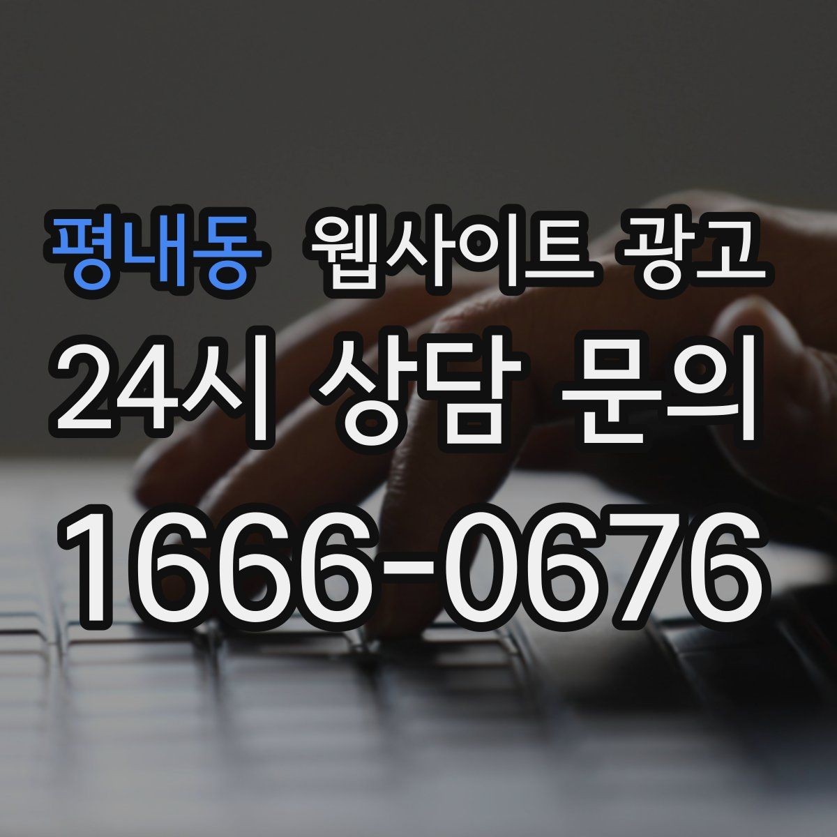 평내동 웹사이트 광고 신규 글이 쌓일수록 브랜드 검색이 늘어나는 이유