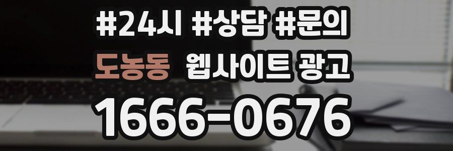 도농동 웹사이트 광고