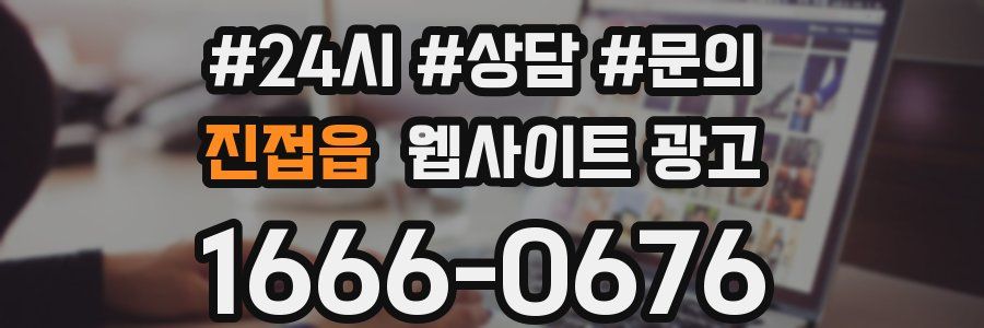 진접읍 웹사이트 광고