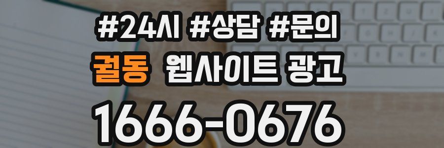 궐동 웹사이트 광고
