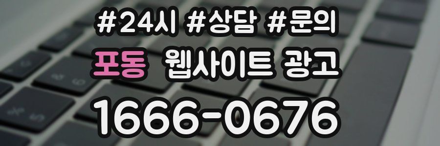 포동 웹사이트 광고