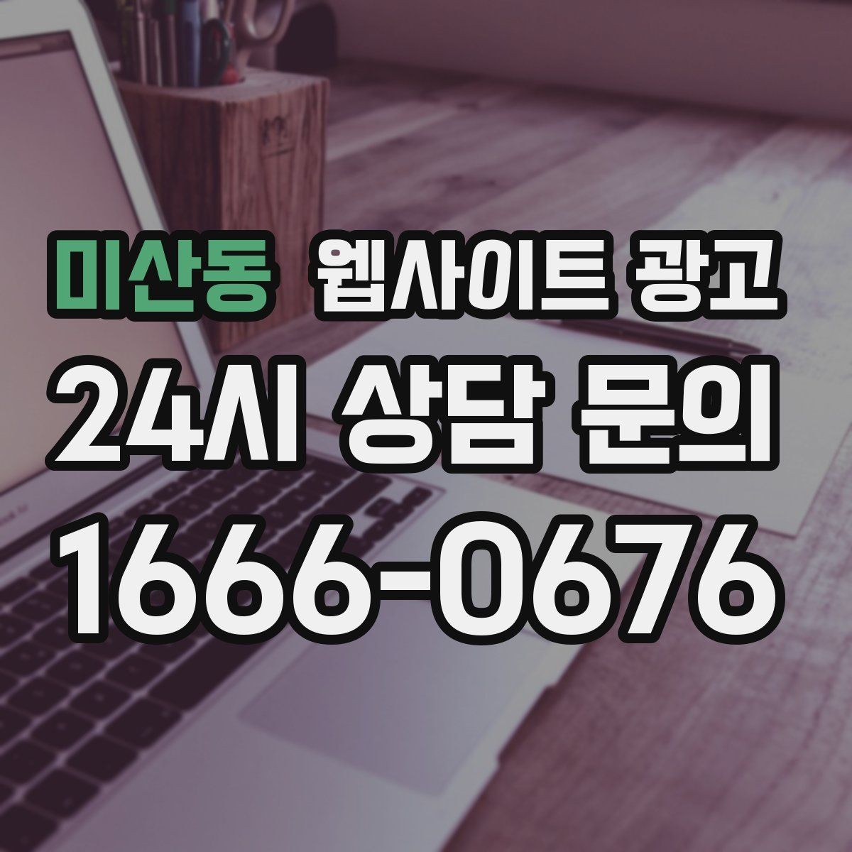 미산동 웹사이트 광고 지역 콘텐츠를 쌓아도 색인이 안 될 때 점검