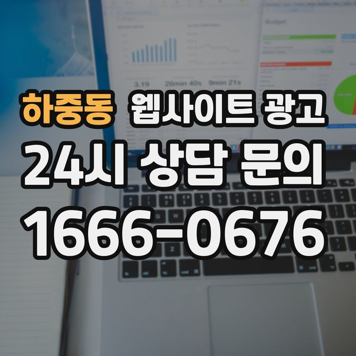 하중동 웹사이트 광고 글이 쌓일수록 상담이 안정되는 로컬 SEO 흐름