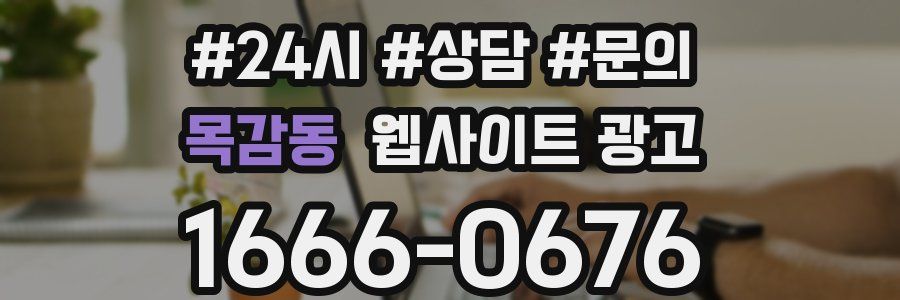 목감동 웹사이트 광고