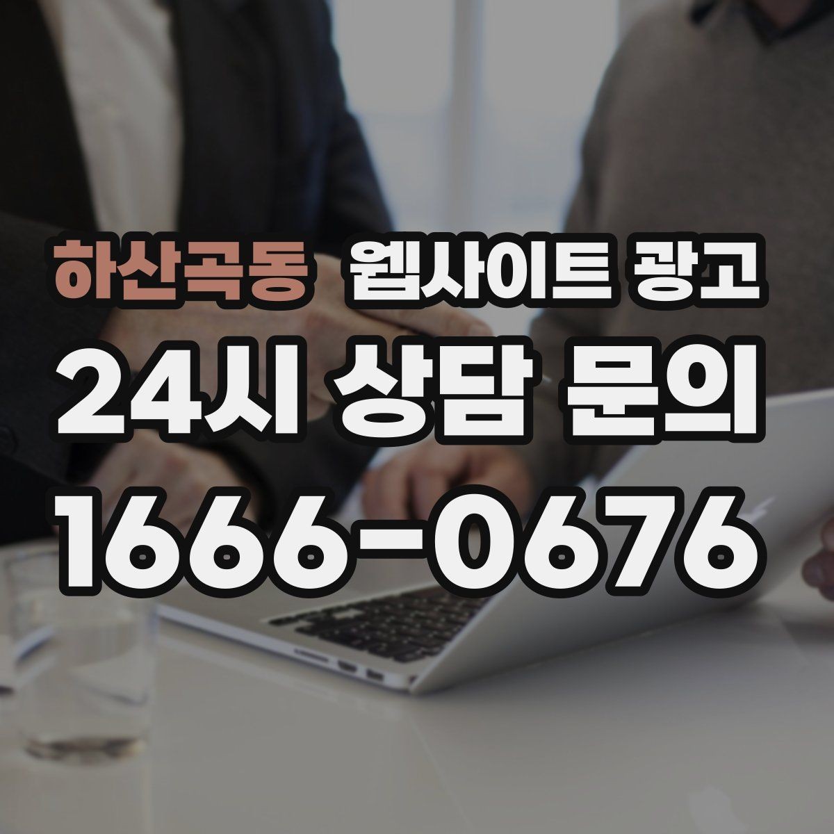 하산곡동 웹사이트 광고 시 군 구 동 콘텐츠를 확장하는 안전한 순서
