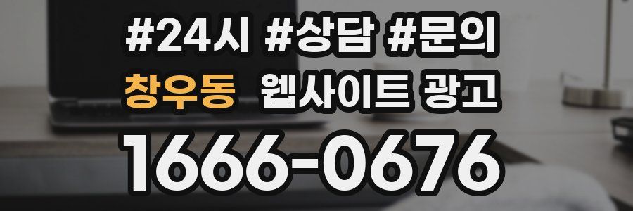 창우동 웹사이트 광고