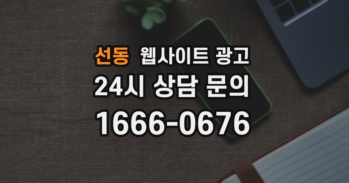 선동 웹사이트 광고