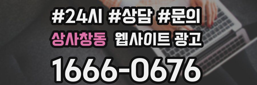 상사창동 웹사이트 광고