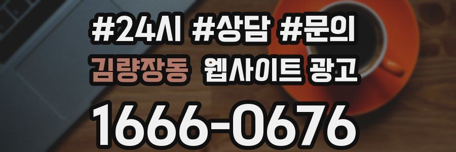 김량장동 웹사이트 광고