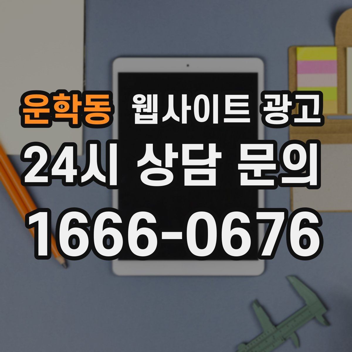 운학동 웹사이트 광고 서비스 소개 페이지 하나로 손해 보는 경우