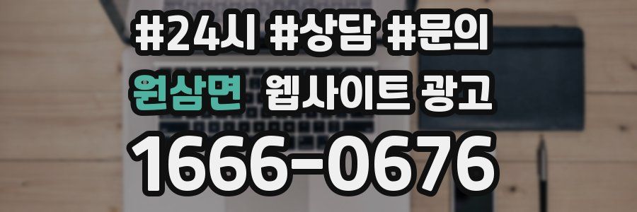 원삼면 웹사이트 광고