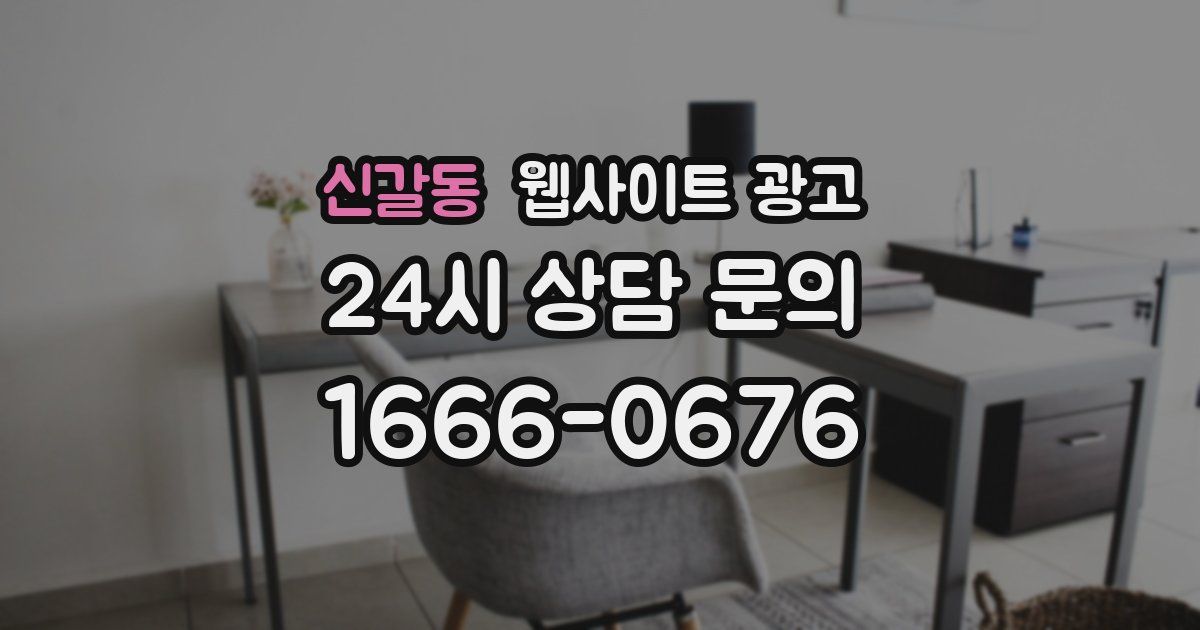 신갈동 웹사이트 광고