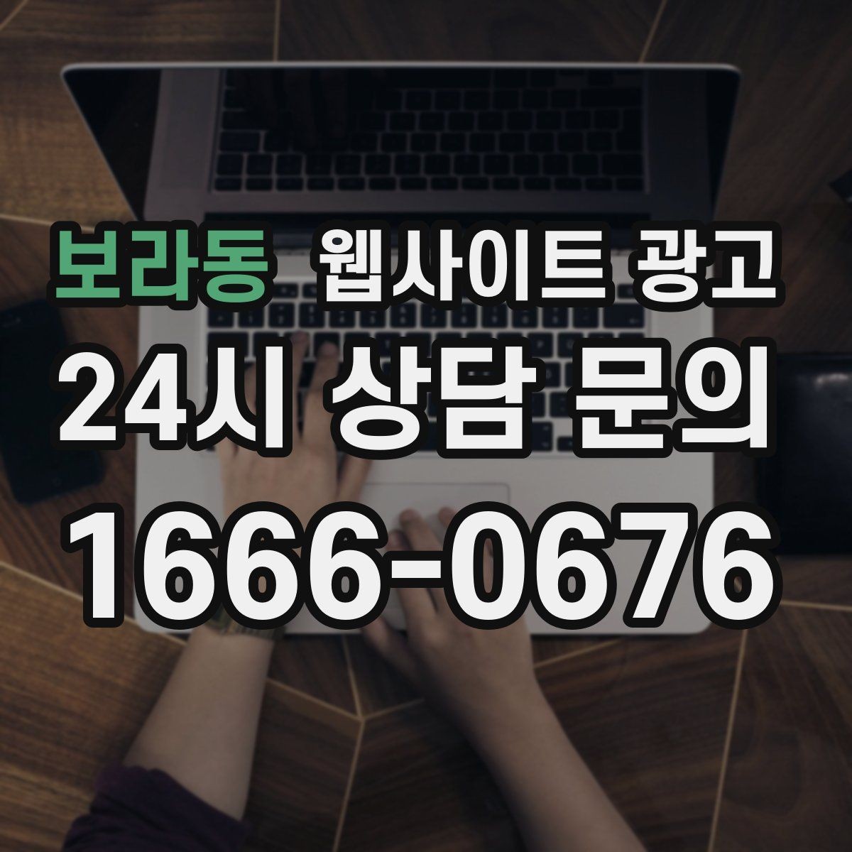 보라동 웹사이트 광고 사이트 오픈 후 7일 안에 해야 할 필수 점검
