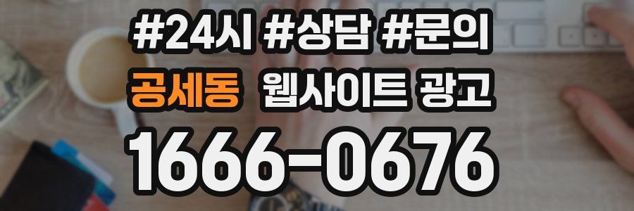 공세동 웹사이트 광고