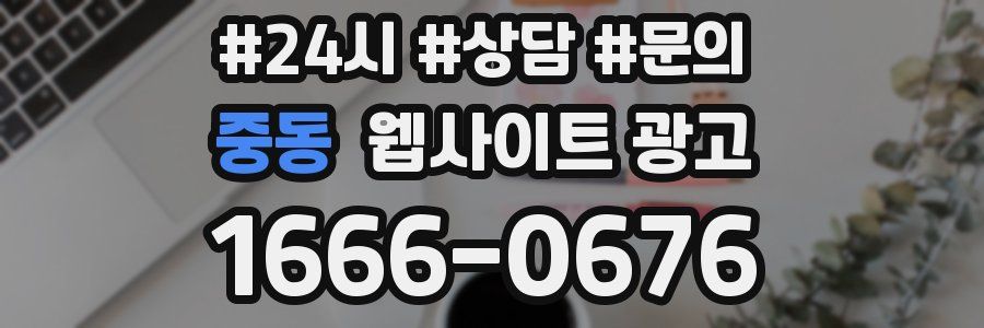 중동 웹사이트 광고