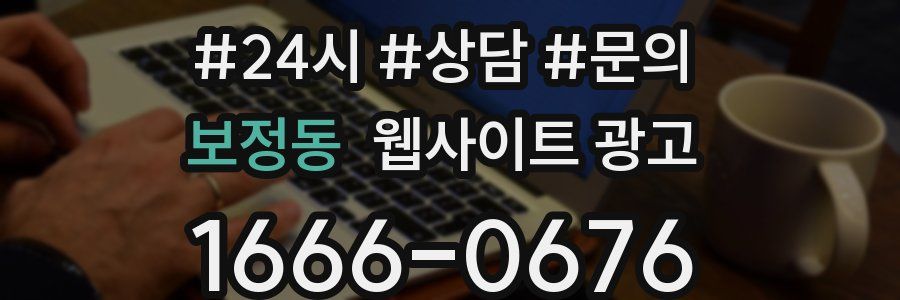 보정동 웹사이트 광고